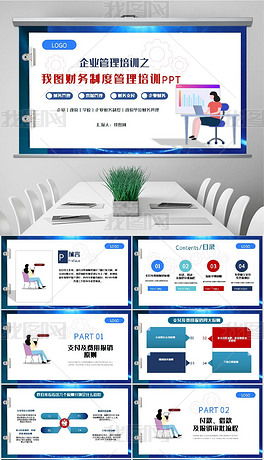 財務制度PPT專題模板與素材下載 提升企業(yè)管理與技術培訓效能
